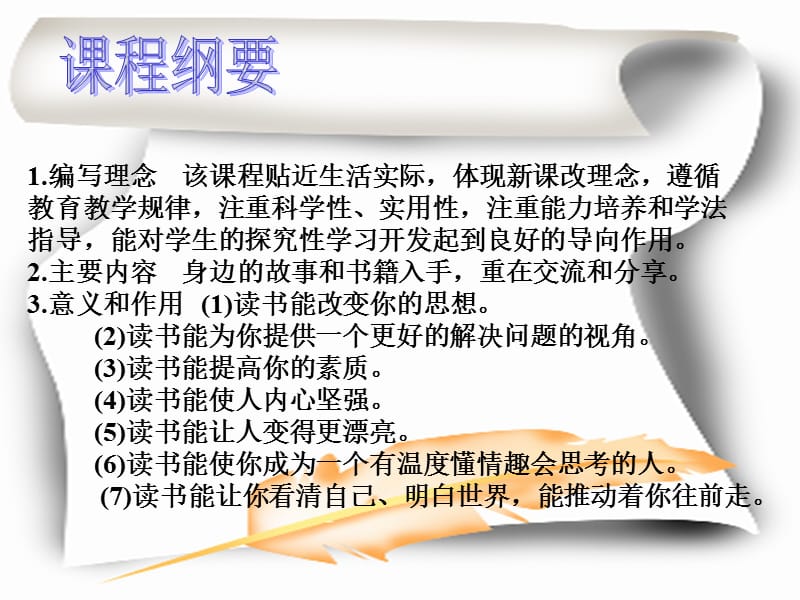 读书的意义与方法.ppt_第3页