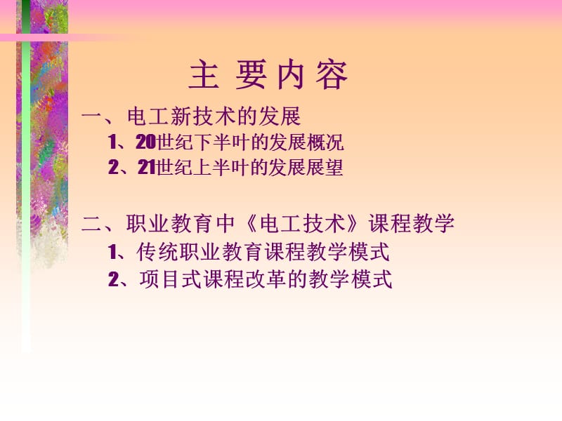 电工行业的发展与职业教育课件.ppt_第2页