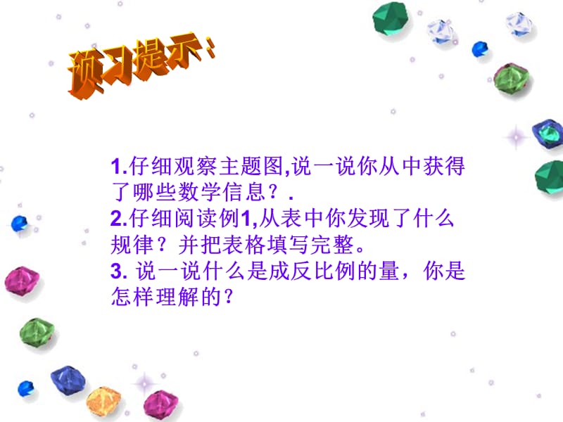 六年级反比例.ppt_第2页