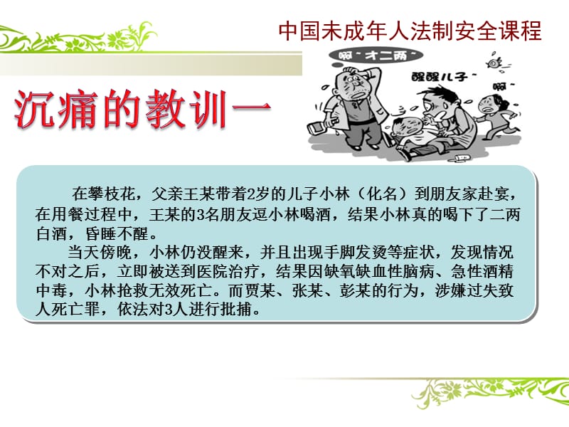 酒精饮料我不喝.ppt_第2页