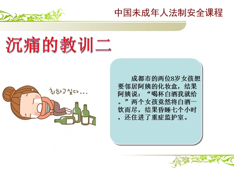 酒精饮料我不喝.ppt_第3页