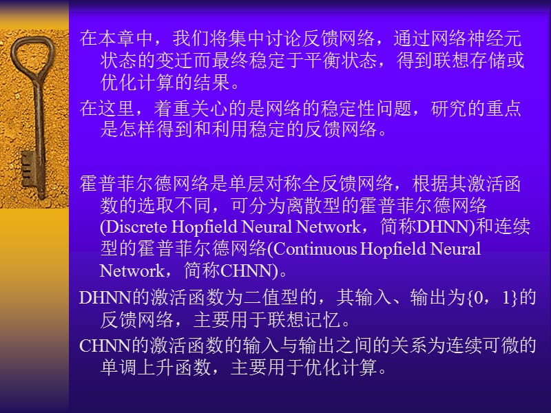 第讲反馈网络.ppt_第3页