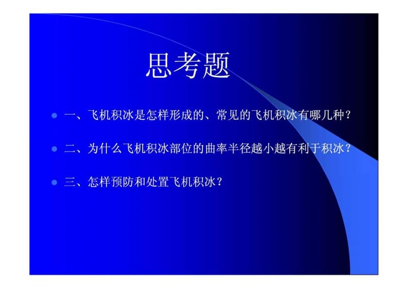 第九章天气图和航空天气预报.ppt.ppt_第1页