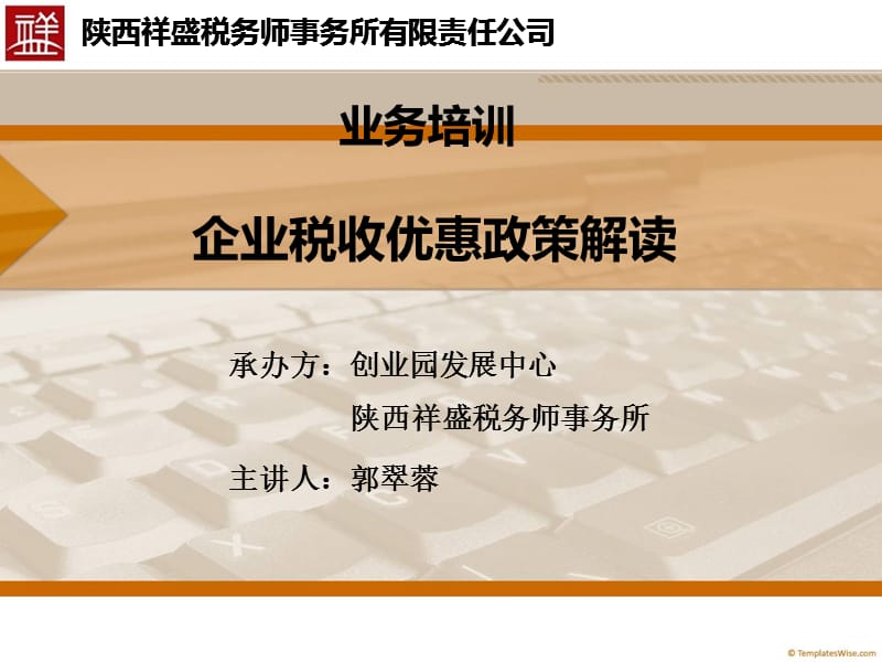 企业税收优惠政策解读.ppt_第1页