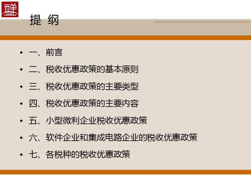 企业税收优惠政策解读.ppt_第3页