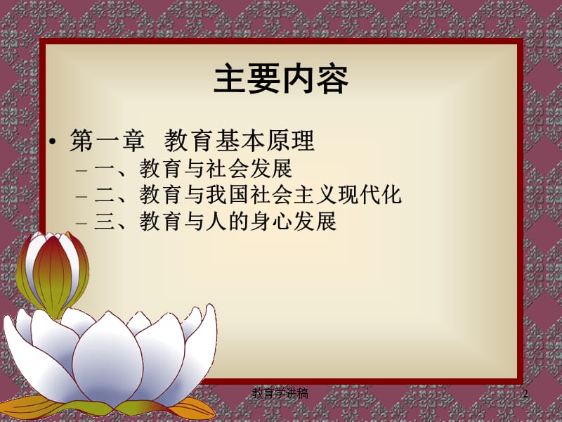 教育学第二讲.ppt_第2页