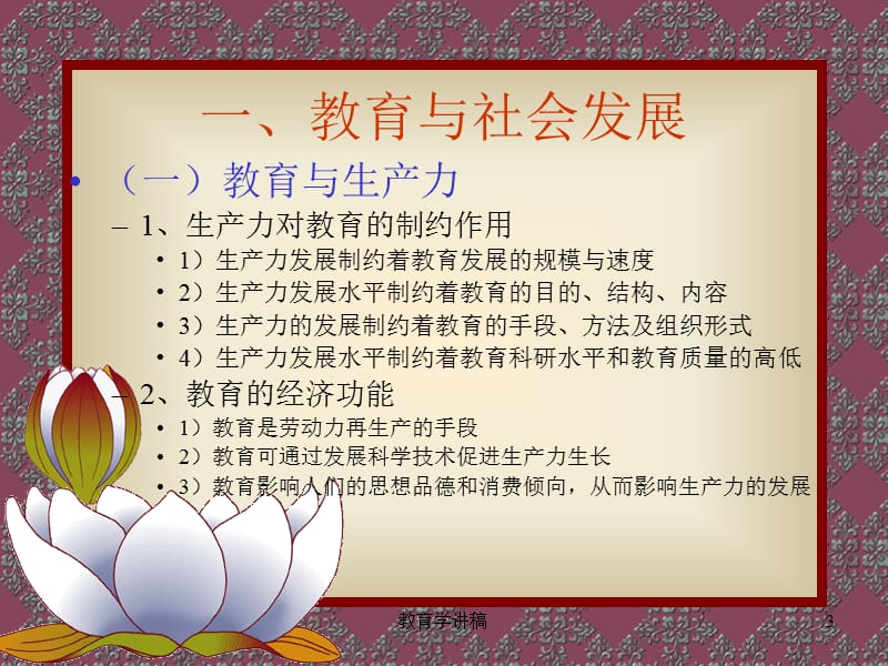 教育学第二讲.ppt_第3页