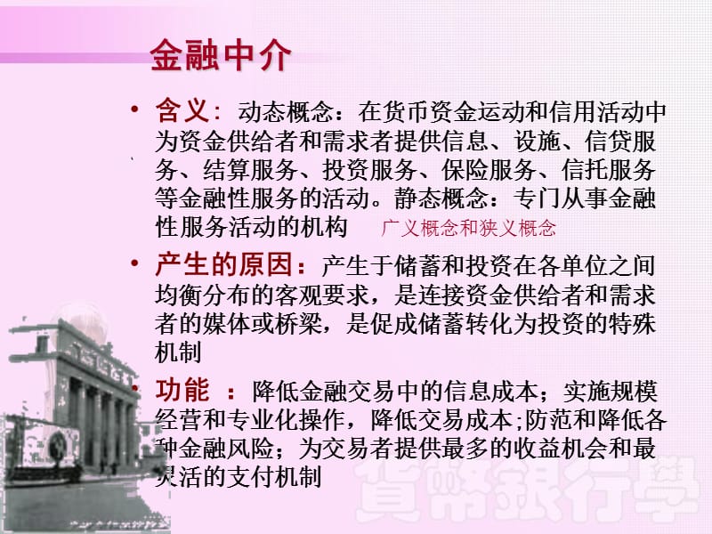 第十一章金融体系格局市场与中介相互关系ppt课件.ppt_第2页