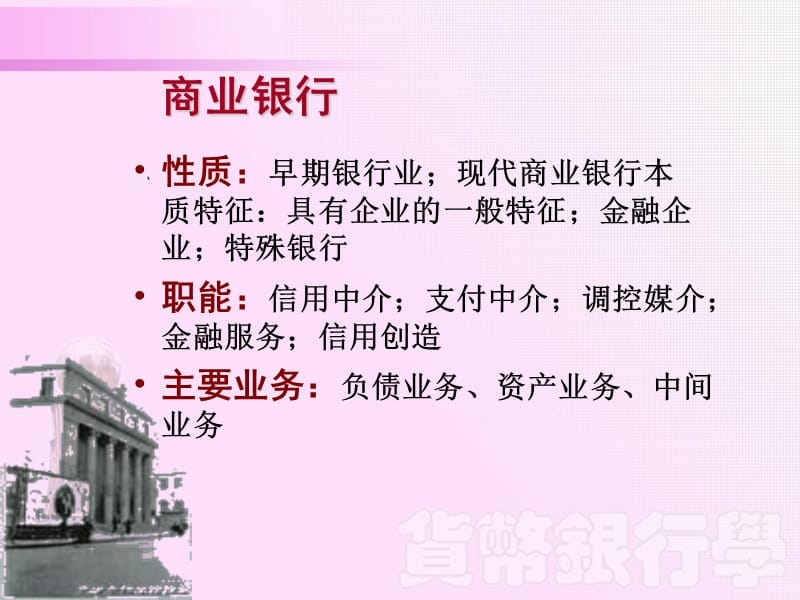 第十一章金融体系格局市场与中介相互关系ppt课件.ppt_第3页