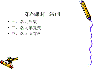 名词.ppt