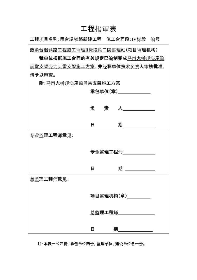 马岙大桥贝雷支架施工方案.doc_第1页