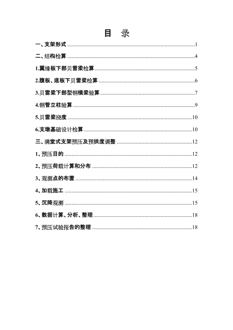 马岙大桥贝雷支架施工方案.doc_第3页