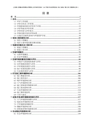 龙元建设安徽水泥繁昌县古竹岭石灰岩矿万水泥用灰岩环评报告.doc