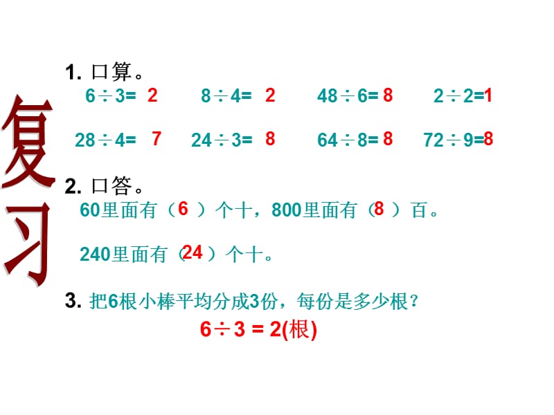 口算63=84=486=22=284=课件.ppt_第2页