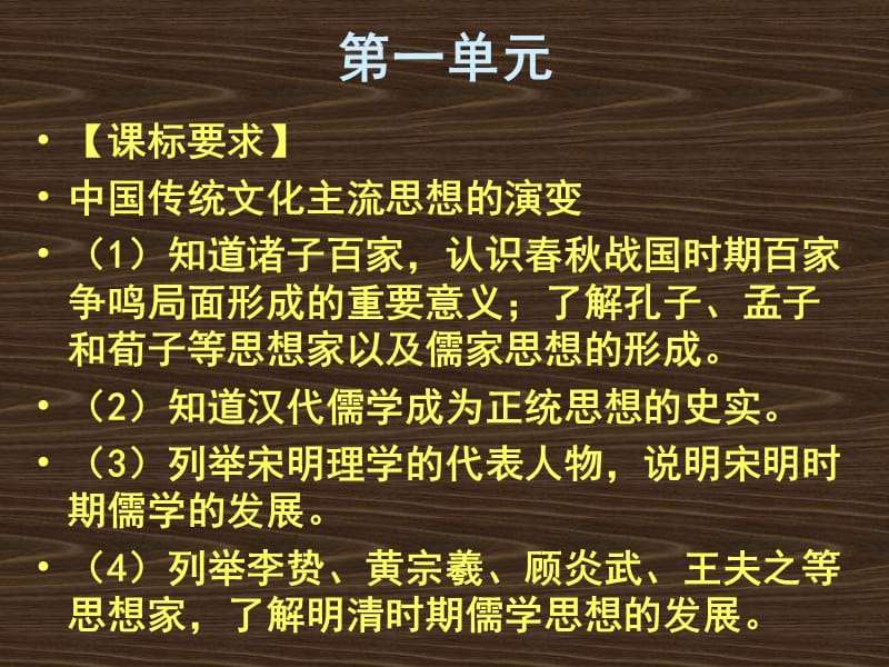 历史必修3文化史复习.ppt_第2页