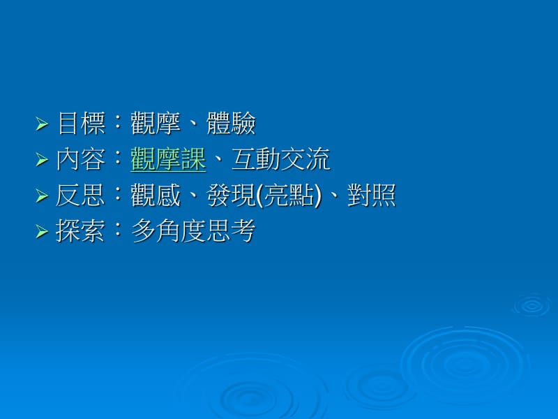 访问交流团总结会202.ppt_第2页