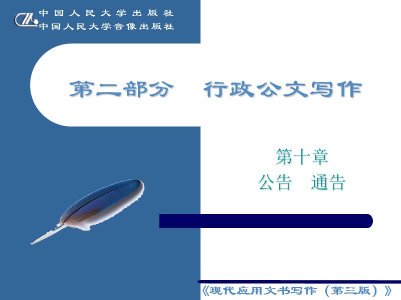 第十章公告通告.ppt_第1页