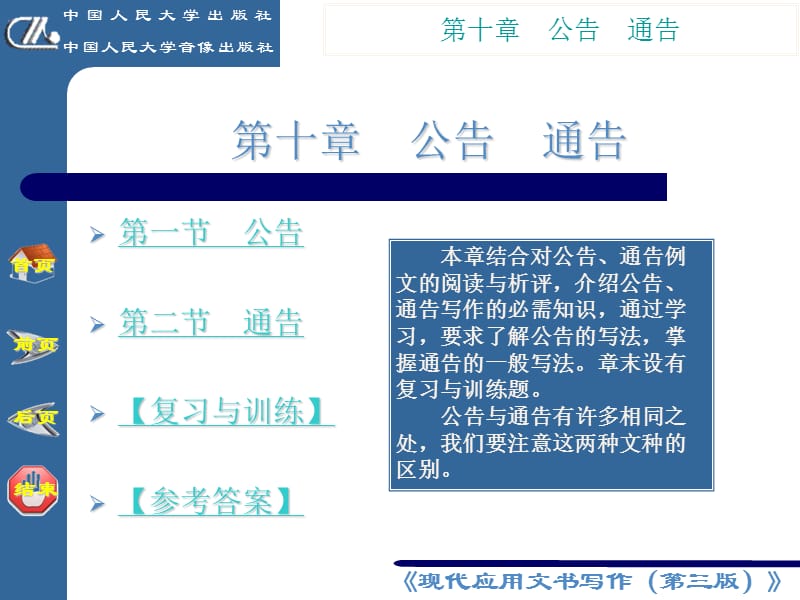 第十章公告通告.ppt_第2页