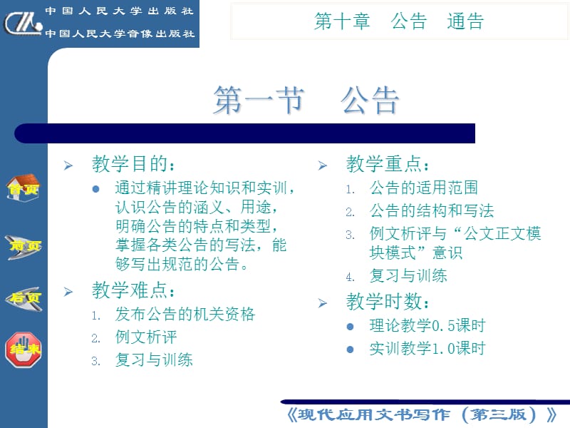 第十章公告通告.ppt_第3页