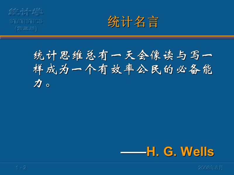 第1章统计和统计数据.ppt_第2页