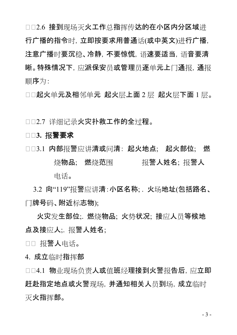 生活住宅小区消防应急预案.doc_第3页