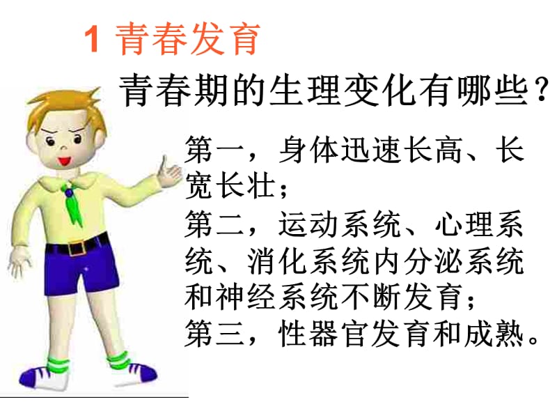 七章节成长中烦恼.ppt_第2页