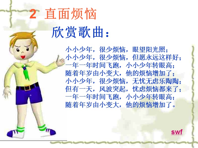 七章节成长中烦恼.ppt_第3页