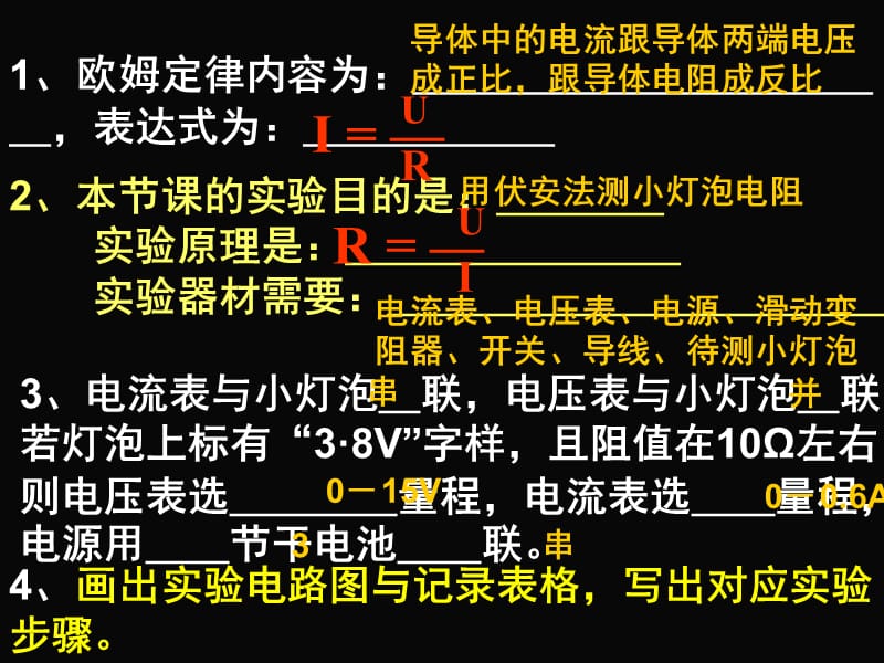 测量小灯泡的电阻优质课教学课件.ppt_第3页