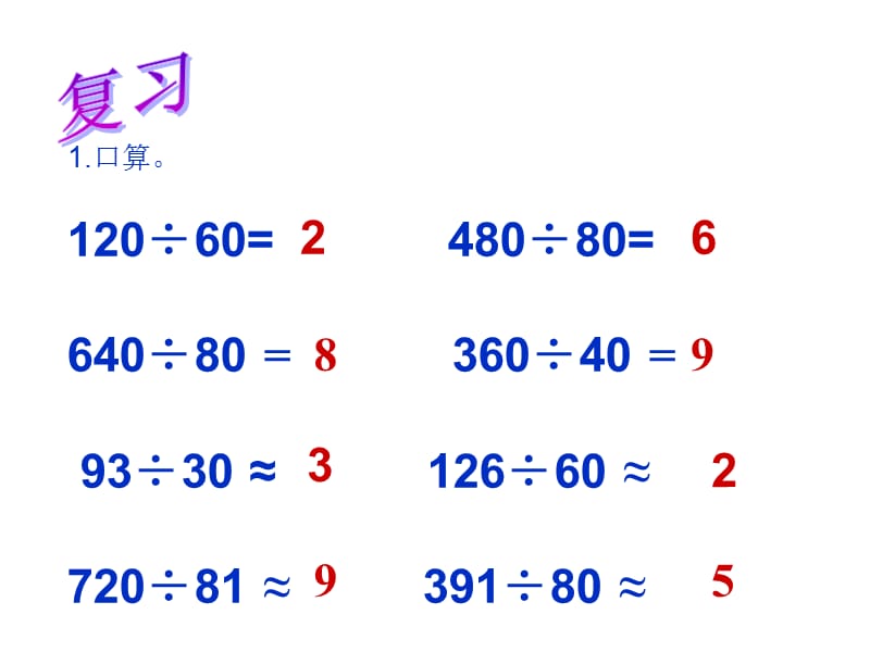 笔算除法第一课时.ppt_第2页