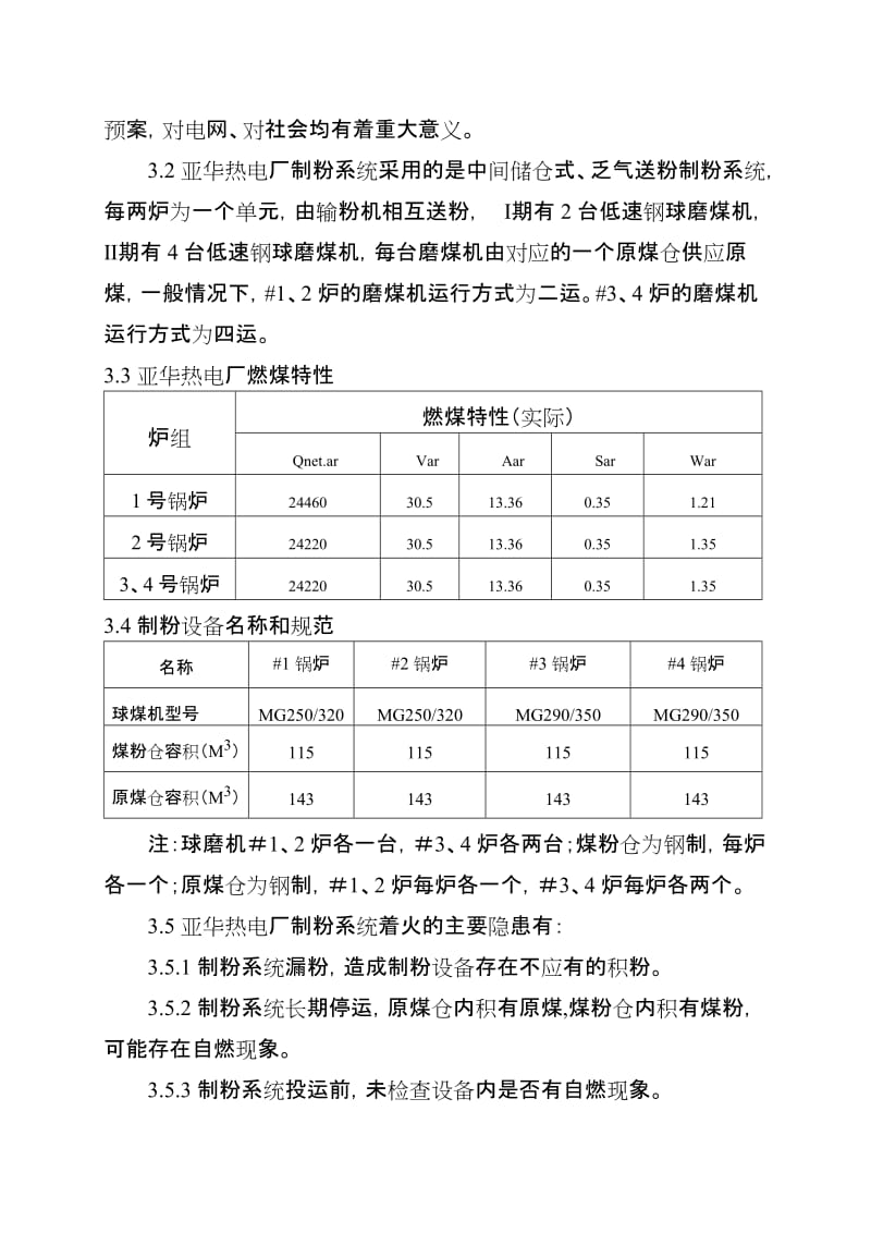 制粉系统着火事故应急预案.doc_第2页