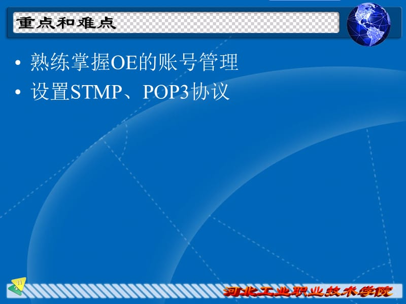 第4章电子邮件和新闻组ppt课件.ppt_第3页