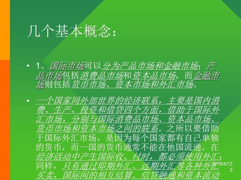 第八部分宏观经济的内外均衡.ppt_第2页