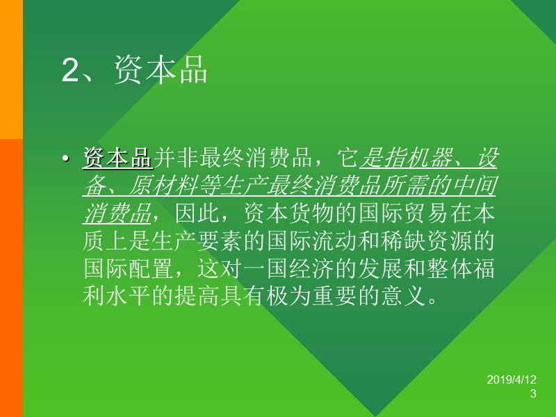 第八部分宏观经济的内外均衡.ppt_第3页