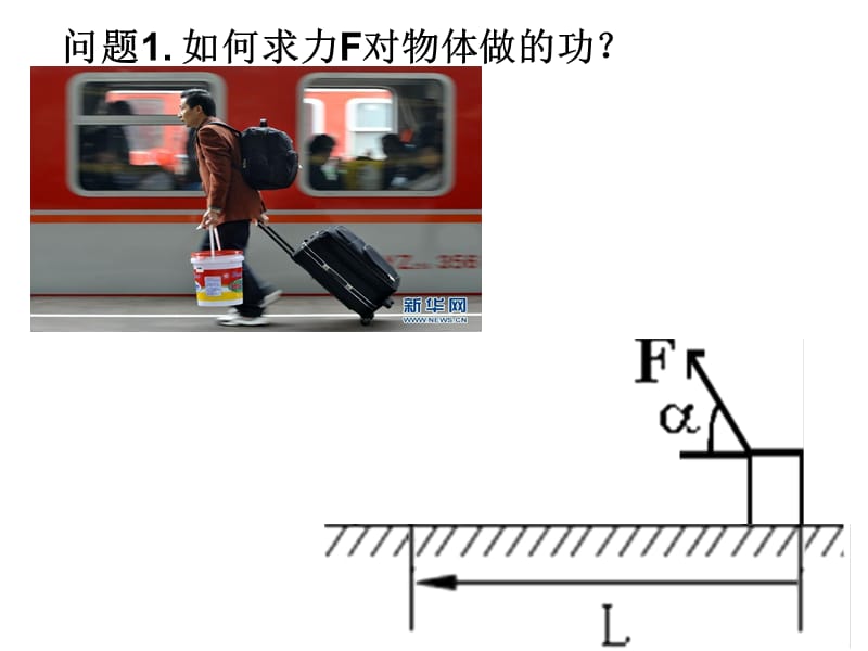 七章2节功人教版必修2.ppt_第3页