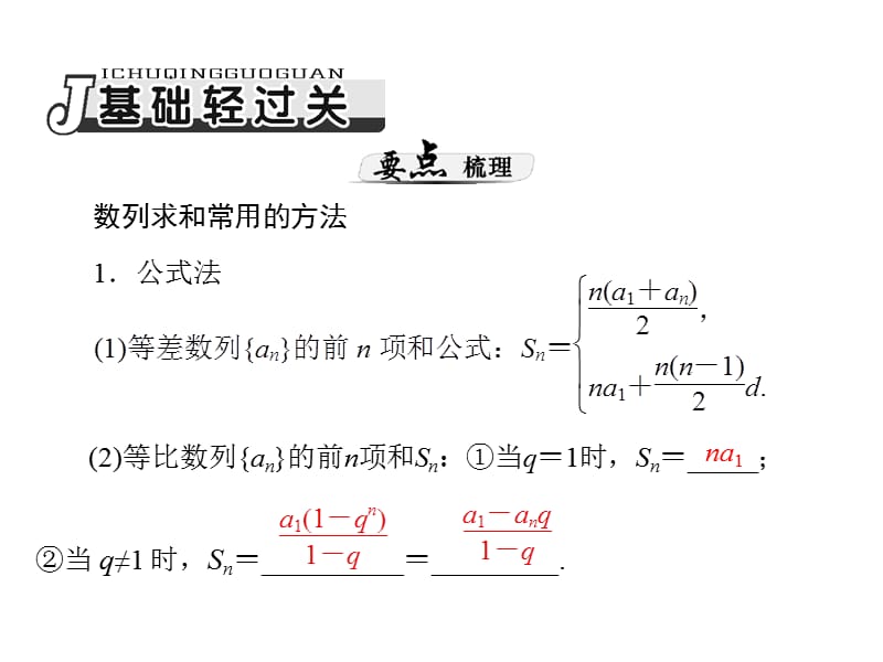 第讲数列的求和.ppt_第2页