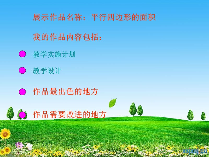 前郭县乌兰敖都小学赵仁.ppt_第2页