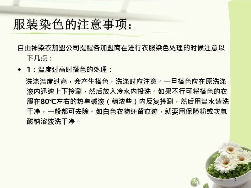 服装染色的注意事项.ppt_第2页