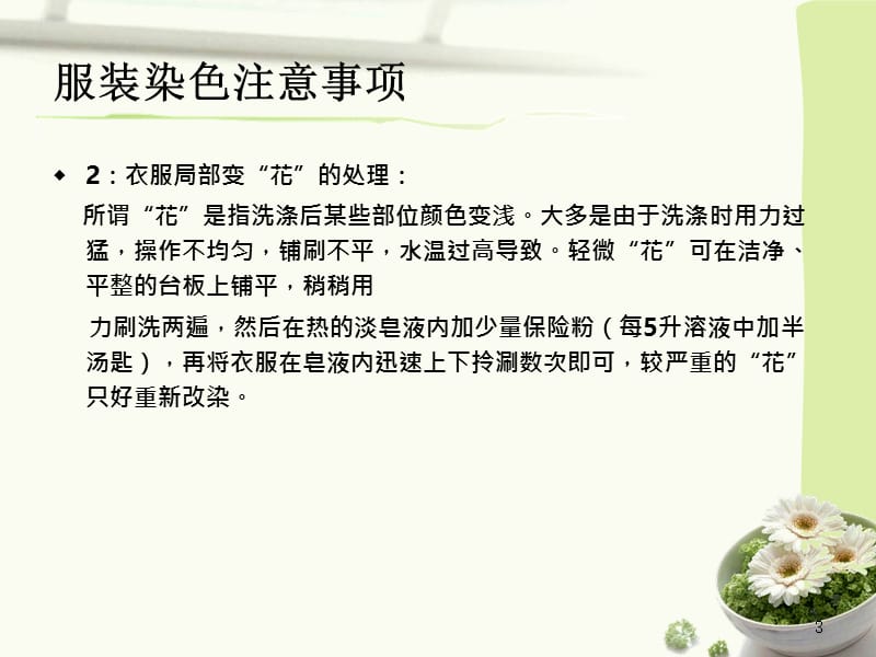 服装染色的注意事项.ppt_第3页