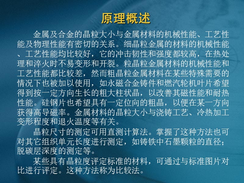 晶粒尺寸的判定.ppt_第2页