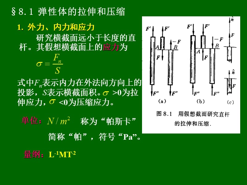 第八章弹性体的应力和应变.ppt_第3页