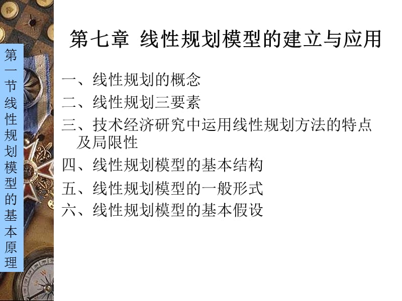 七章线规划模型的建立与应用.ppt_第2页