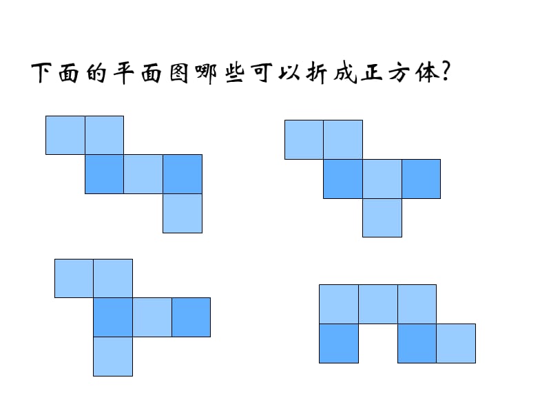 人教版第十册第二单元长方体和正方体的表面积.ppt_第3页