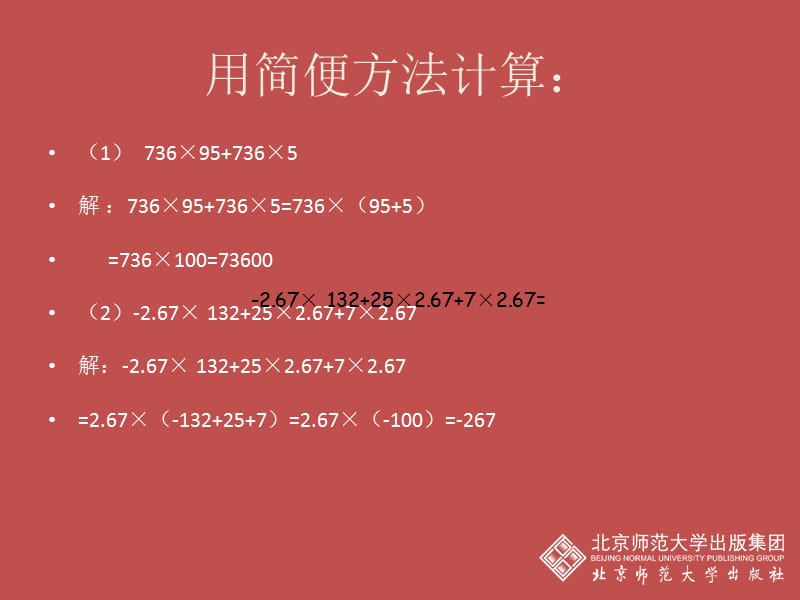 第四部分因式分解教学课件.ppt_第2页