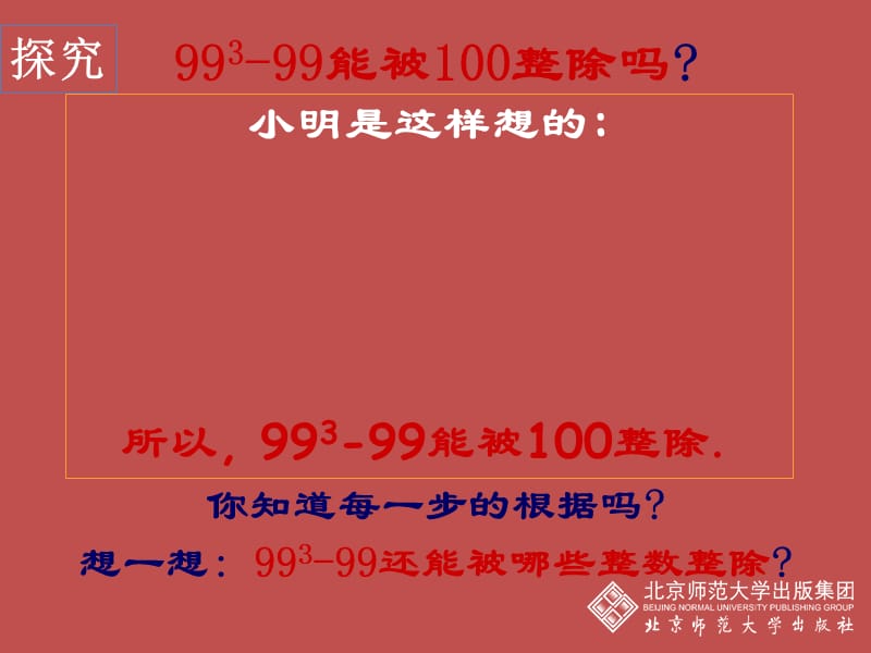 第四部分因式分解教学课件.ppt_第3页