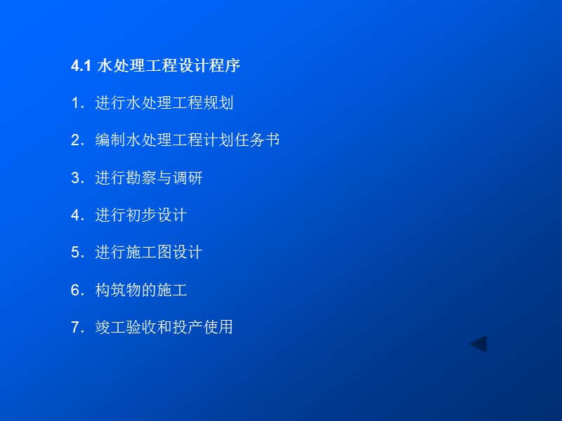 第4章水处理方法概论.ppt_第2页