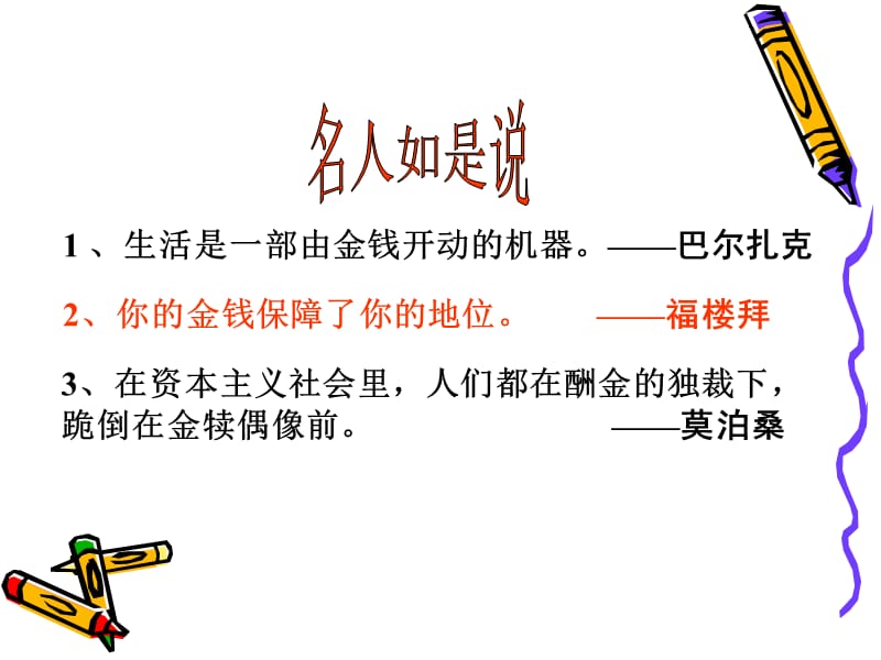 人教版九年级语文上册我的叔叔于勒课件.ppt_第1页