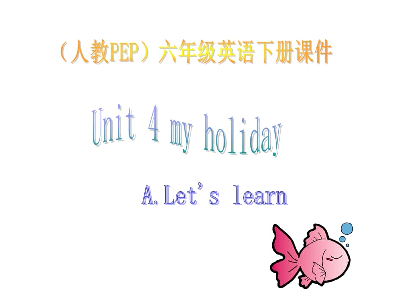 人教PEP版英语六下unit4myholiday课件之六.ppt_第1页