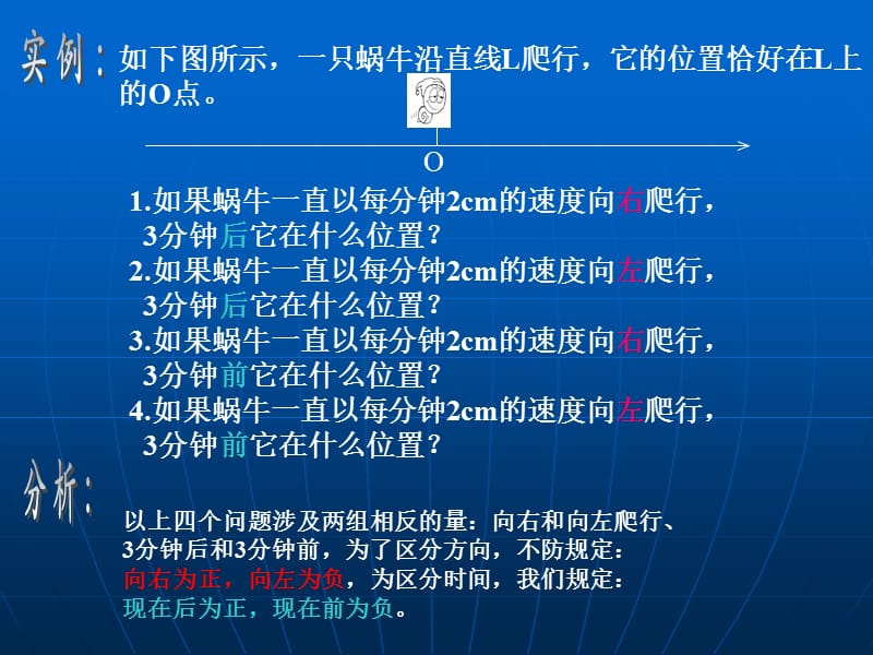 七年级数学有理数的乘法ppt课件.ppt_第3页