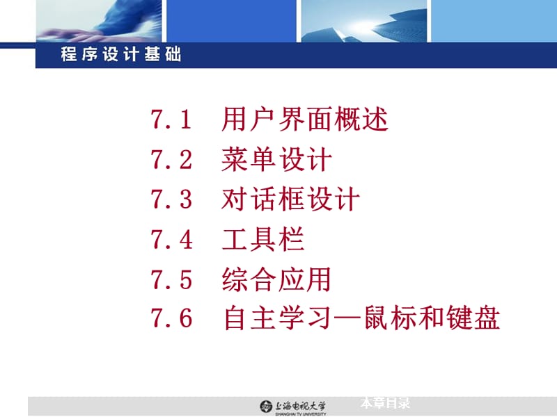 七章节用户界面设计.ppt_第2页