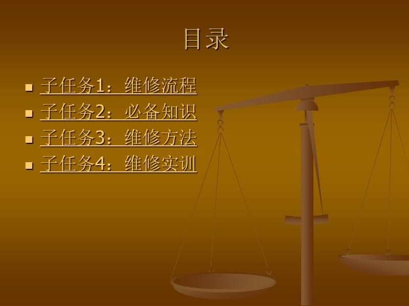 任务电源常见故障与维修.ppt_第3页